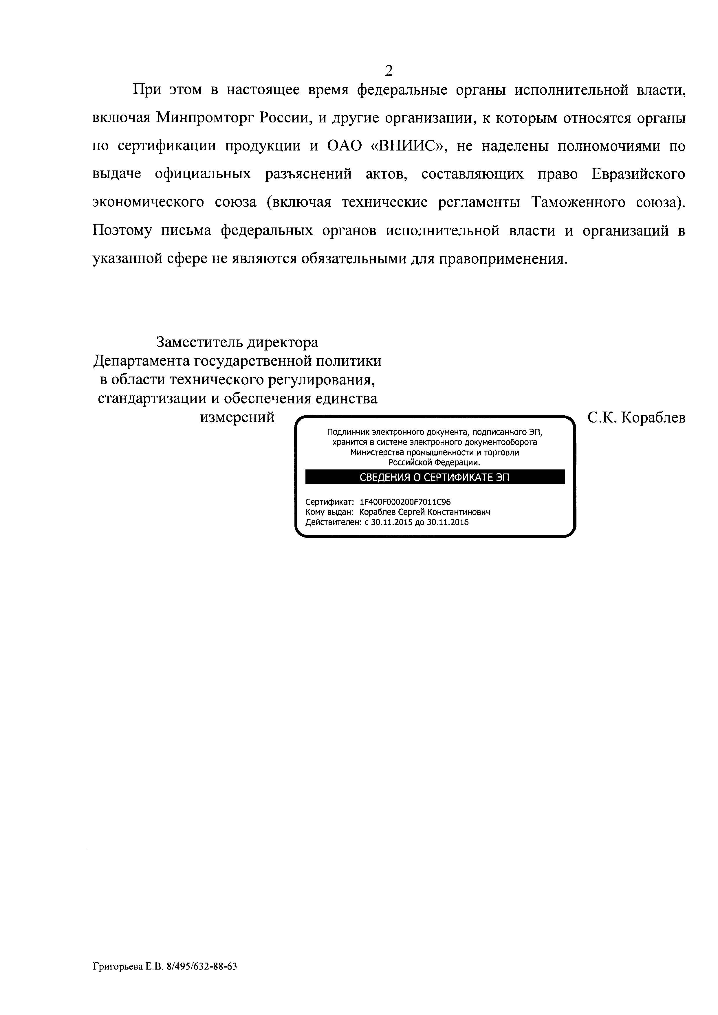 Минпромторг про отказные письма ВНИИС_Страница_2