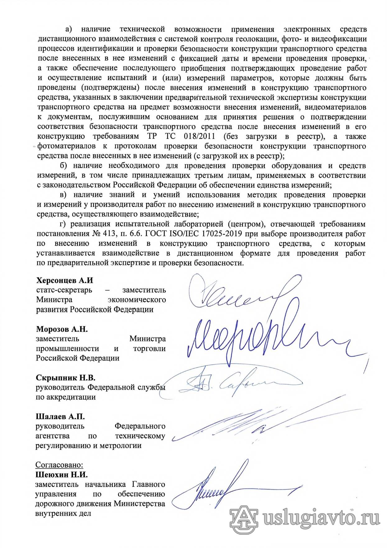 Письмо Минпромторга РФ № МА-95872-20 от 2.11.2021