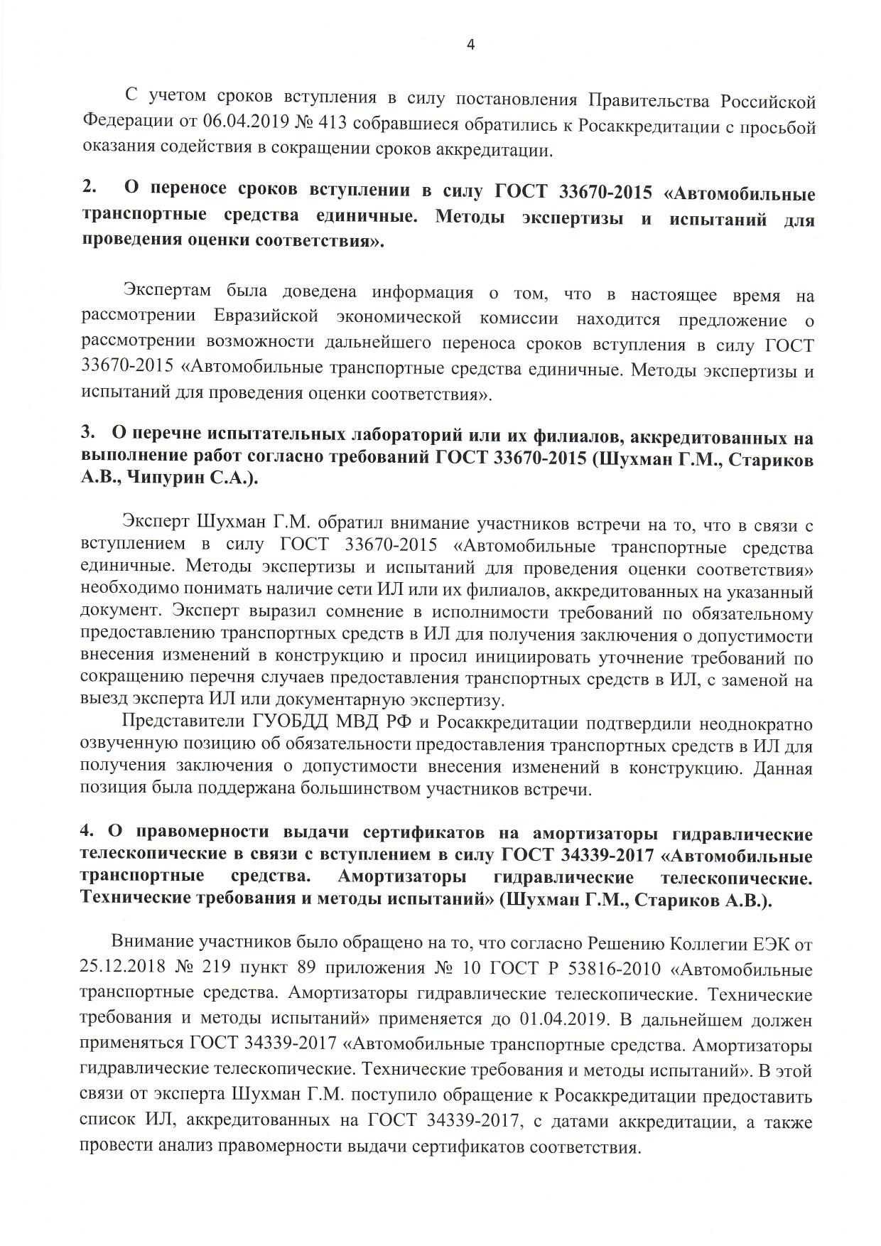 Рабочая группа при ФСА 27.05.2019 Постановление правительства 413
