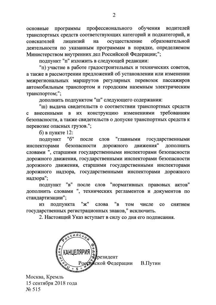 Указ президента 711 от 15.09.2018
