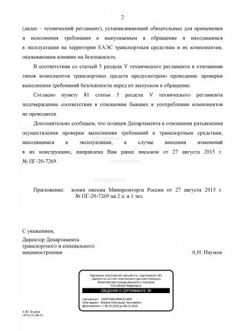 Разъяснение Минпромтога РФ относительно бывших в употреблении компонентов