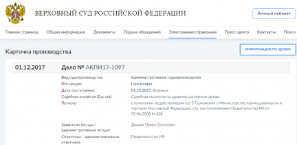 Дело ВС РФ № АКПИ17-1097